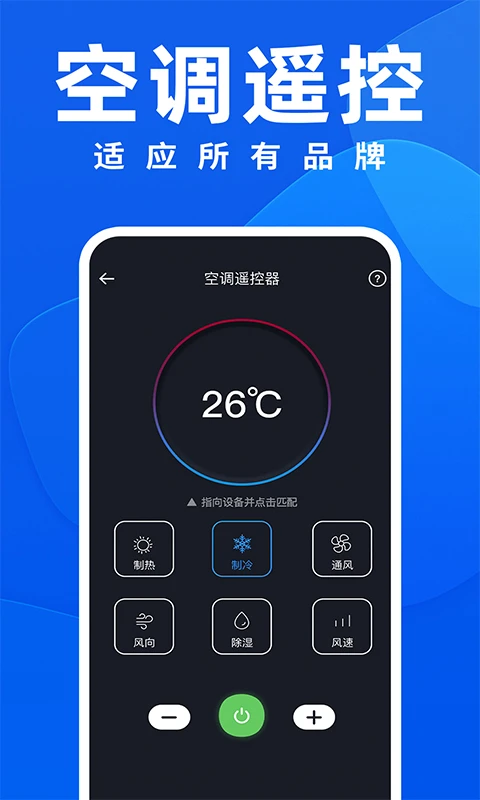 万能遥控器ft手机软件app截图
