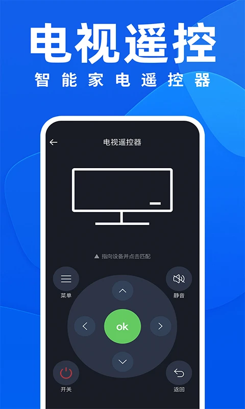 万能遥控器ft手机软件app截图
