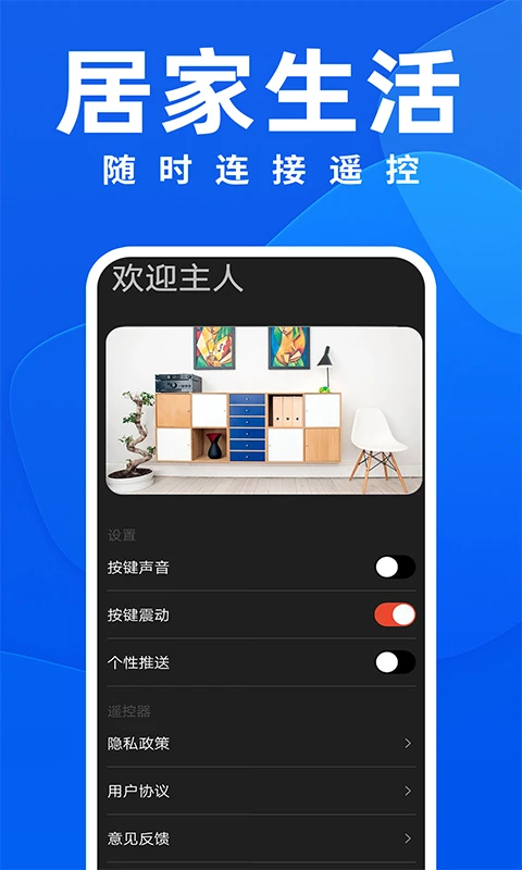 万能遥控器ft手机软件app截图
