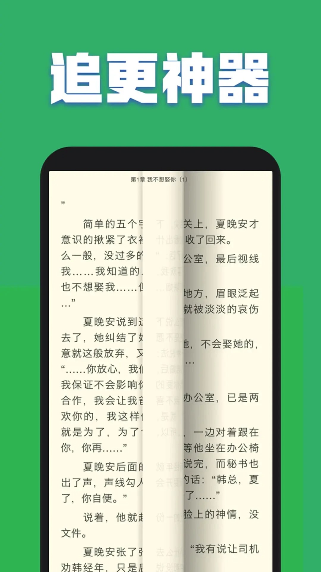 TXT全本免费小说全集 最新版手机软件app截图