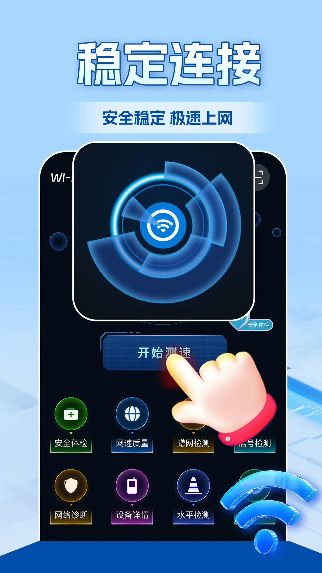 WiFi全连钥匙手机软件app截图