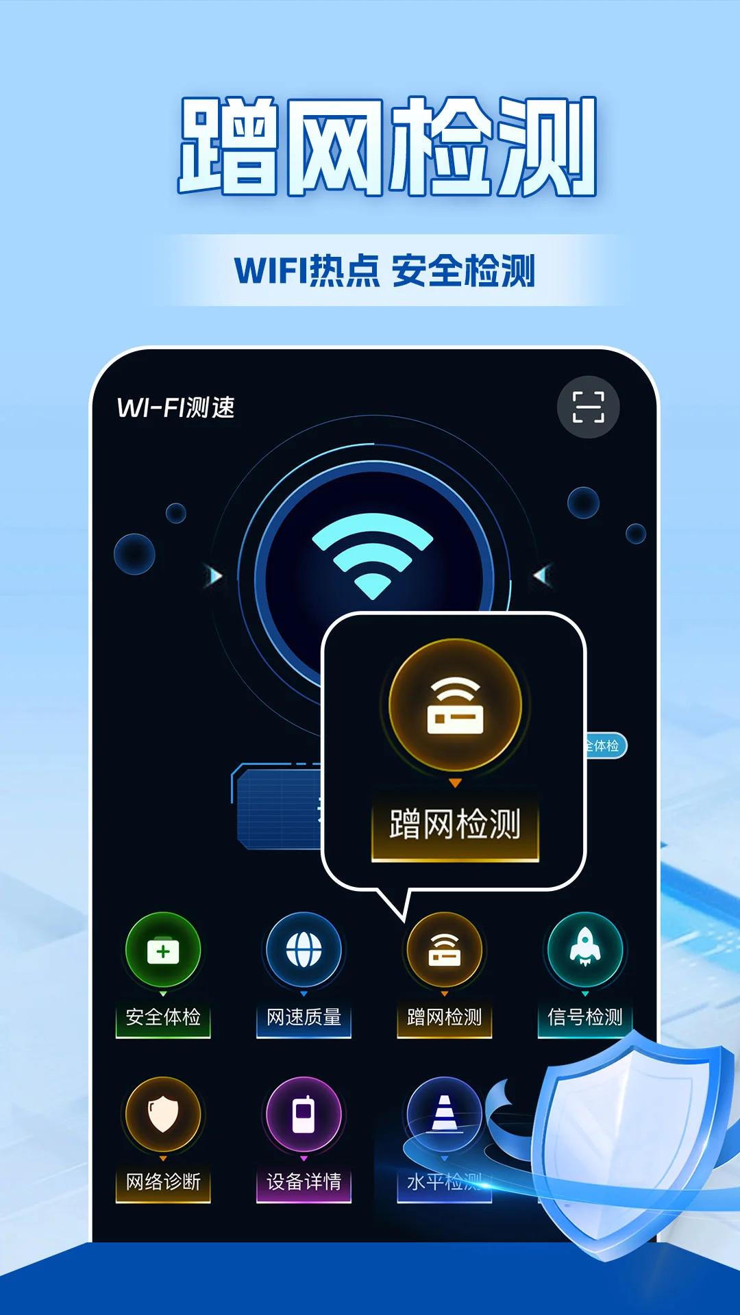 WiFi全连钥匙手机软件app截图