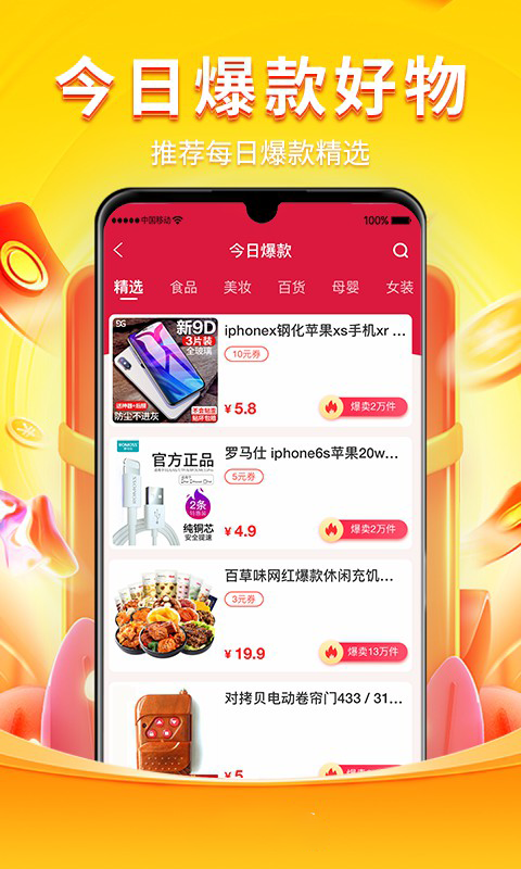 乖淘手机软件app截图