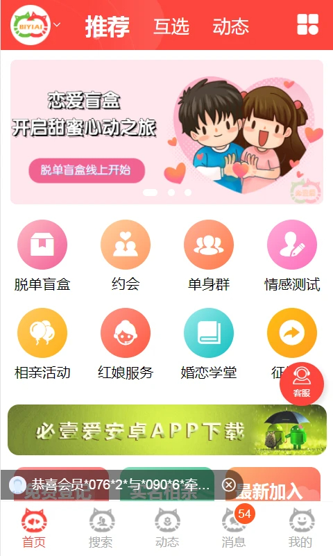 必壹爱手机软件app截图