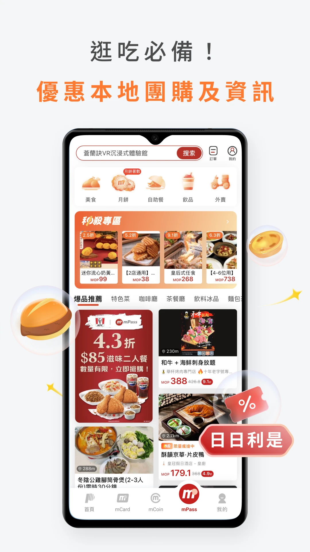 澳门通手机软件app截图