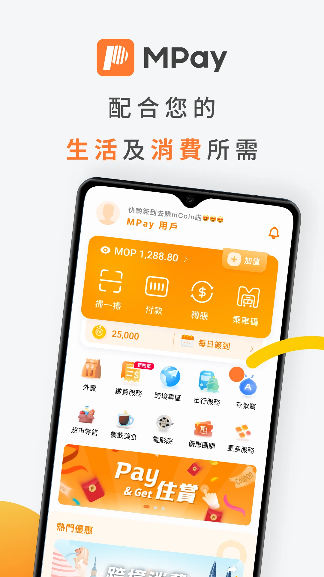 澳门通 安卓版手机软件app截图