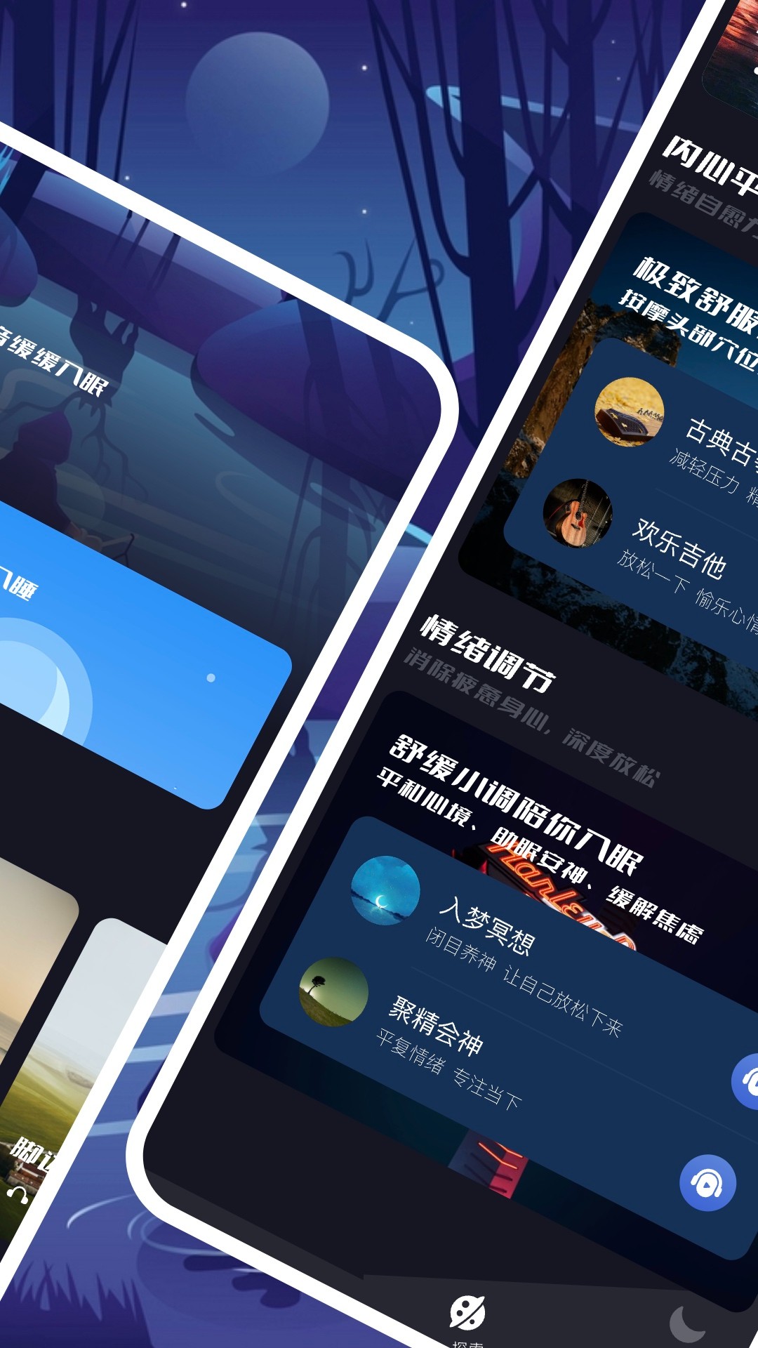 觅蜂FM 最新版手机软件app截图