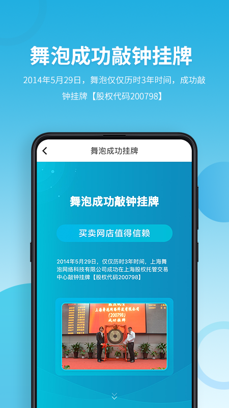 舞泡手机软件app截图
