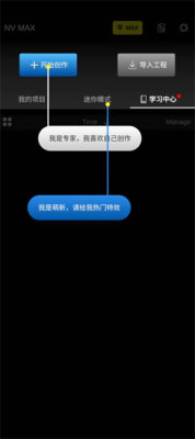 NV MAX剪辑软件 汉化版手机软件app截图