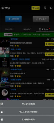 NV MAX剪辑软件 汉化版手机软件app截图