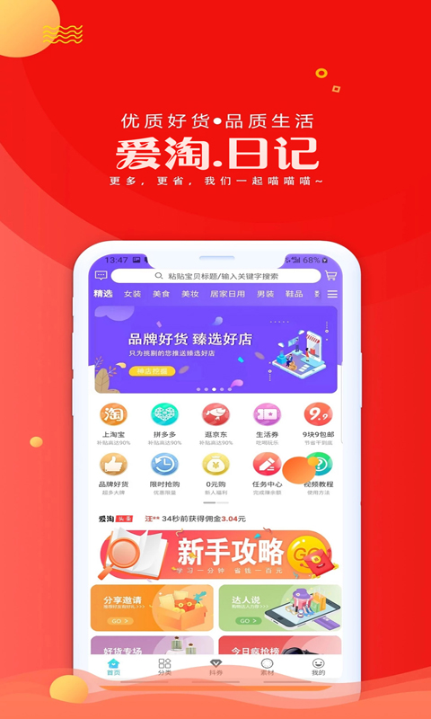 爱淘日记手机软件app截图