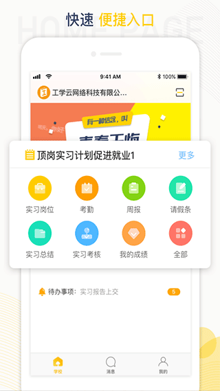 工学云手机软件app截图