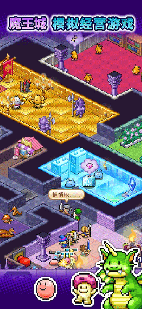 魔王城物语手游app截图