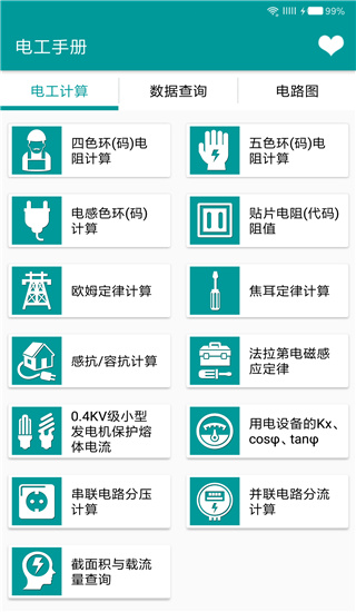 电工手册手机软件app截图