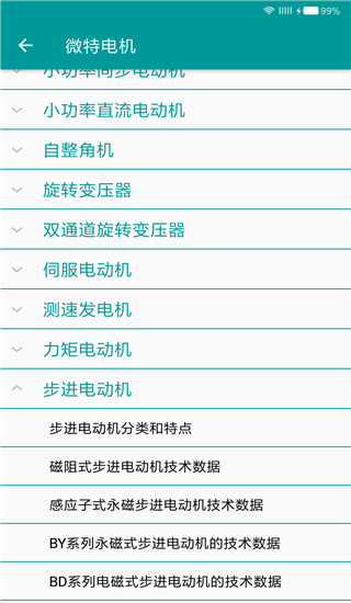 电工手册手机软件app截图