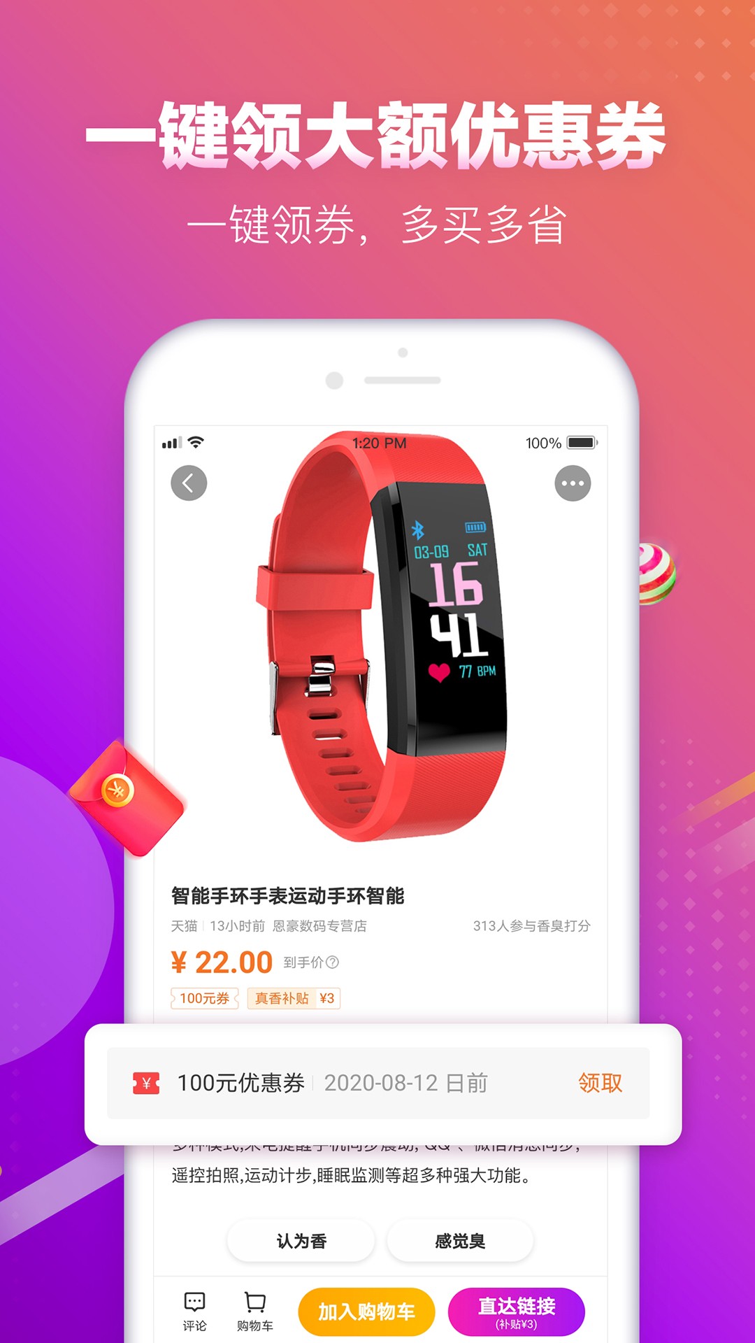 真香省钱 2026最新版手机软件app截图