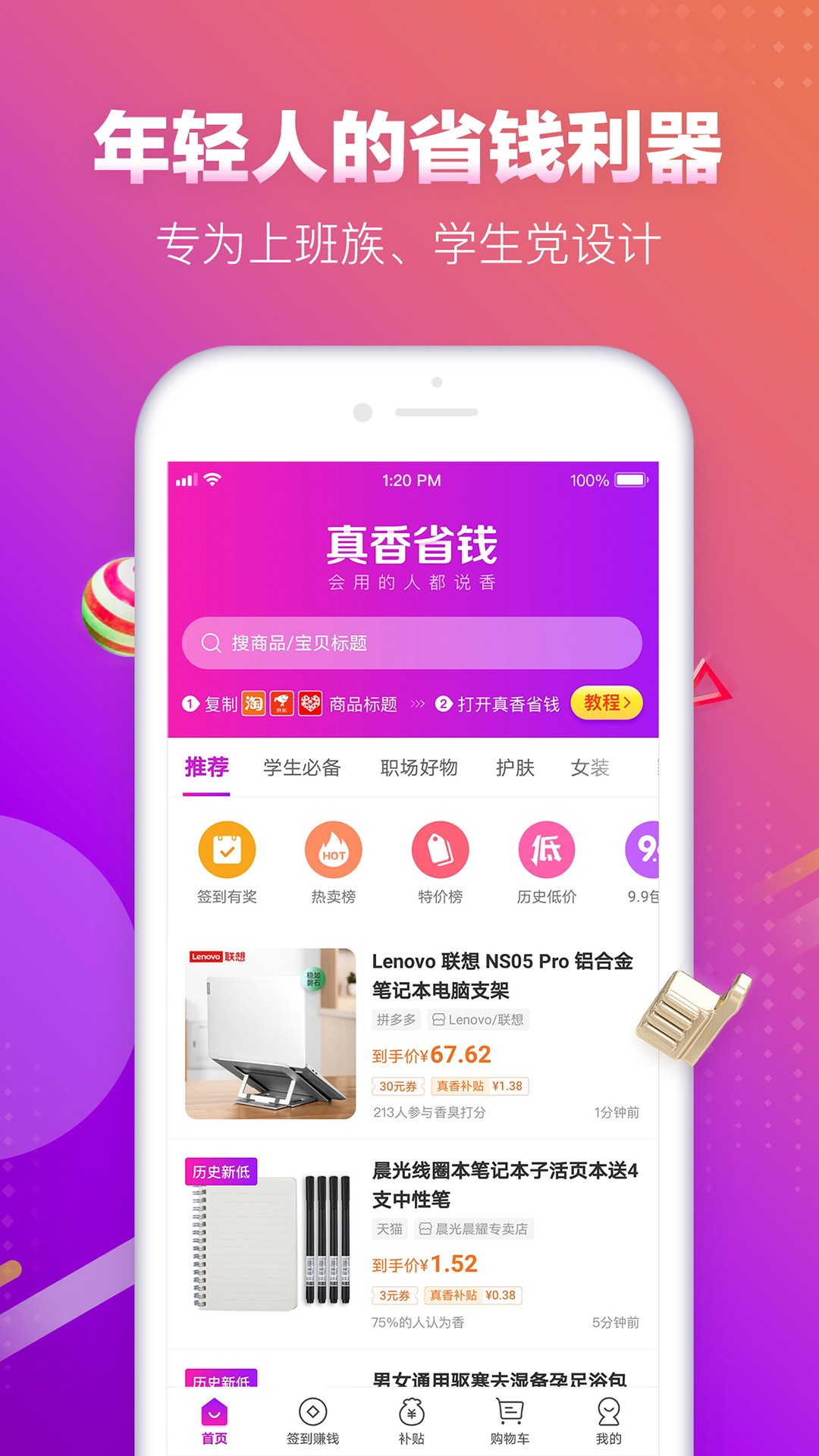 真香省钱 2026最新版手机软件app截图