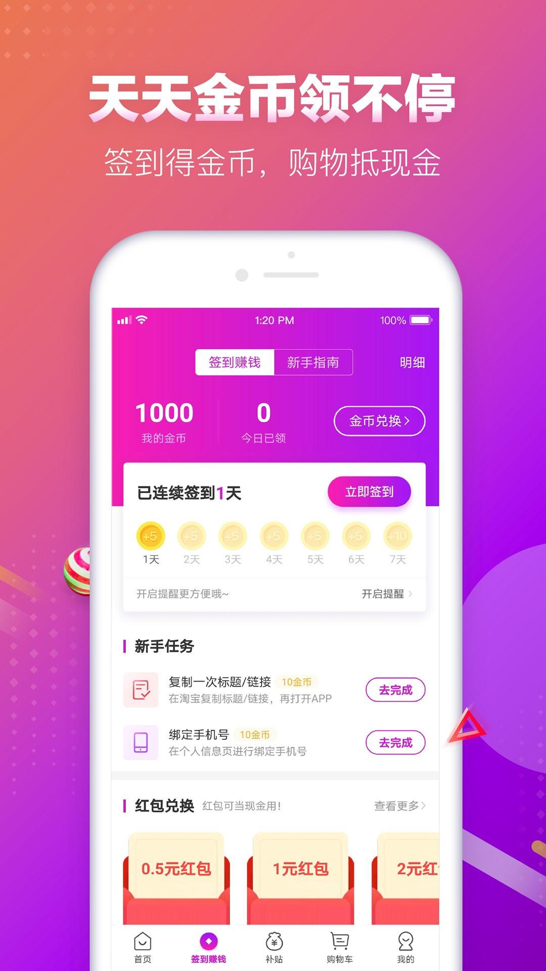 真香省钱 2026最新版手机软件app截图