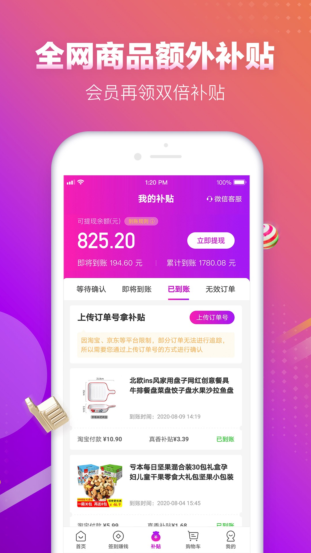 真香省钱 2026最新版手机软件app截图