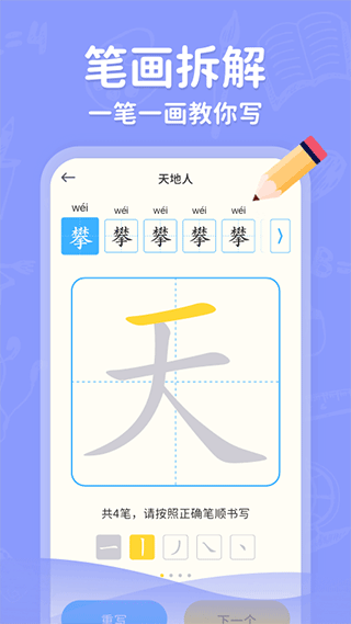 小学写字通手机软件app截图
