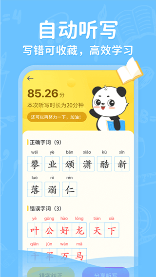 小学写字通手机软件app截图