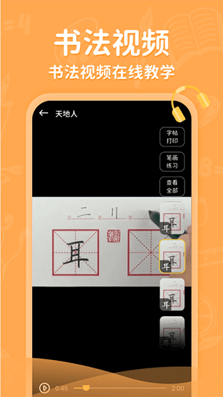 小学写字通手机软件app截图