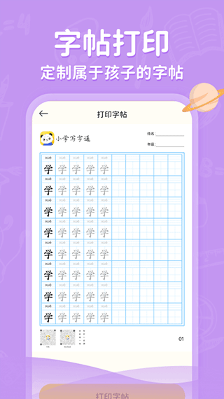 小学写字通手机软件app截图
