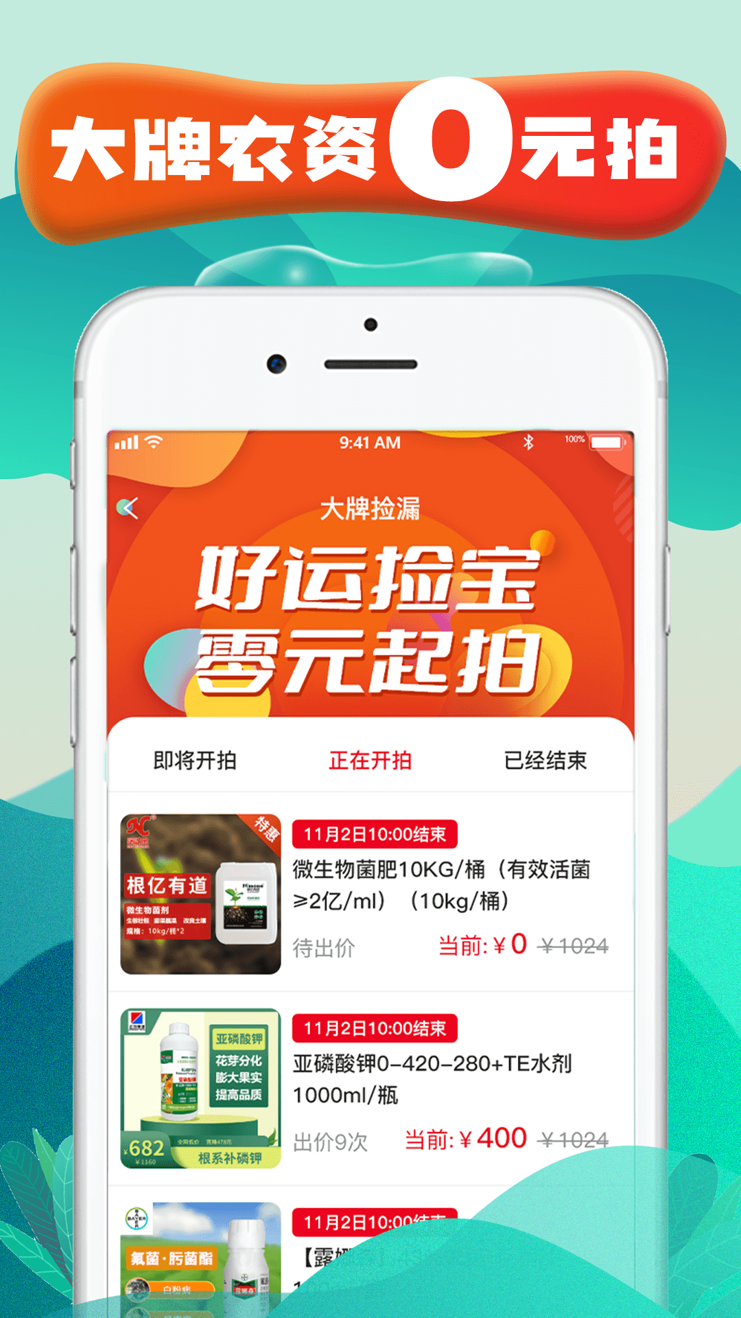 种地保手机软件app截图