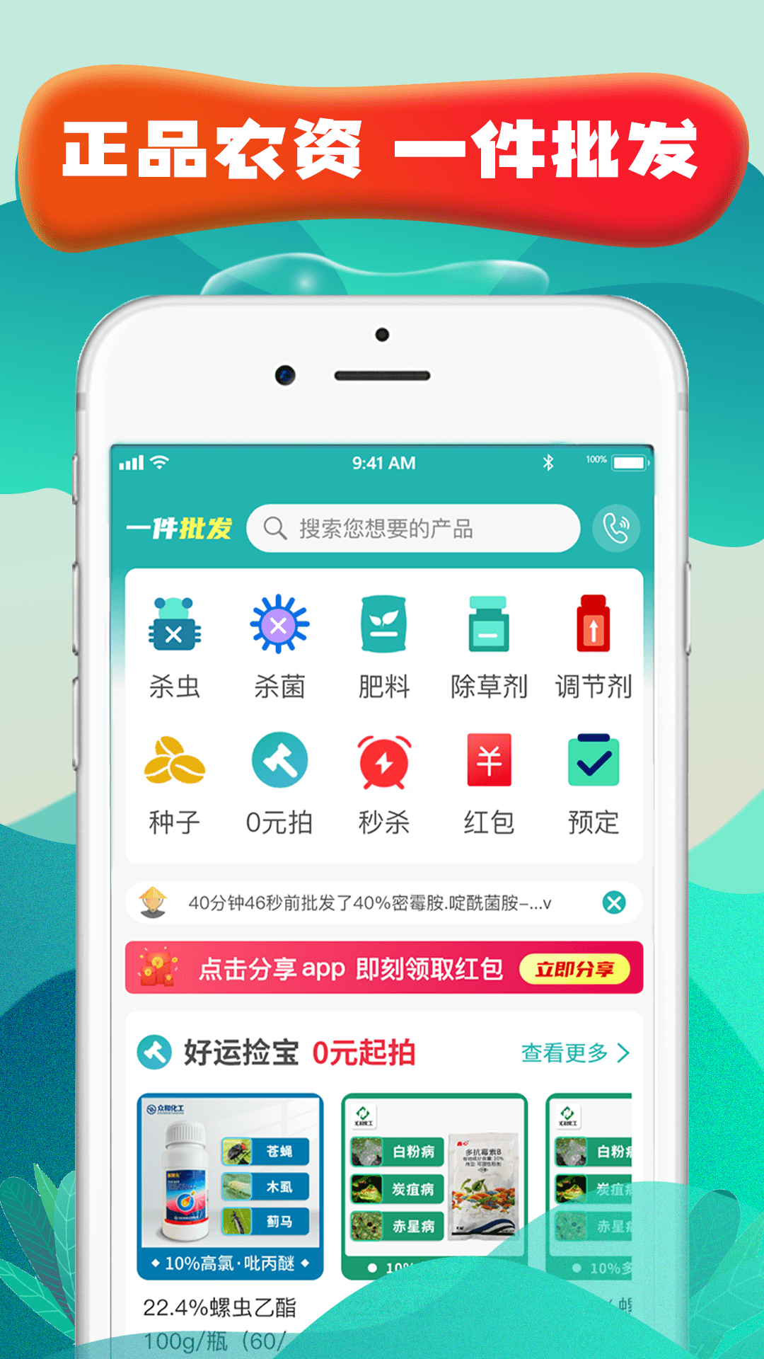 种地保手机软件app截图