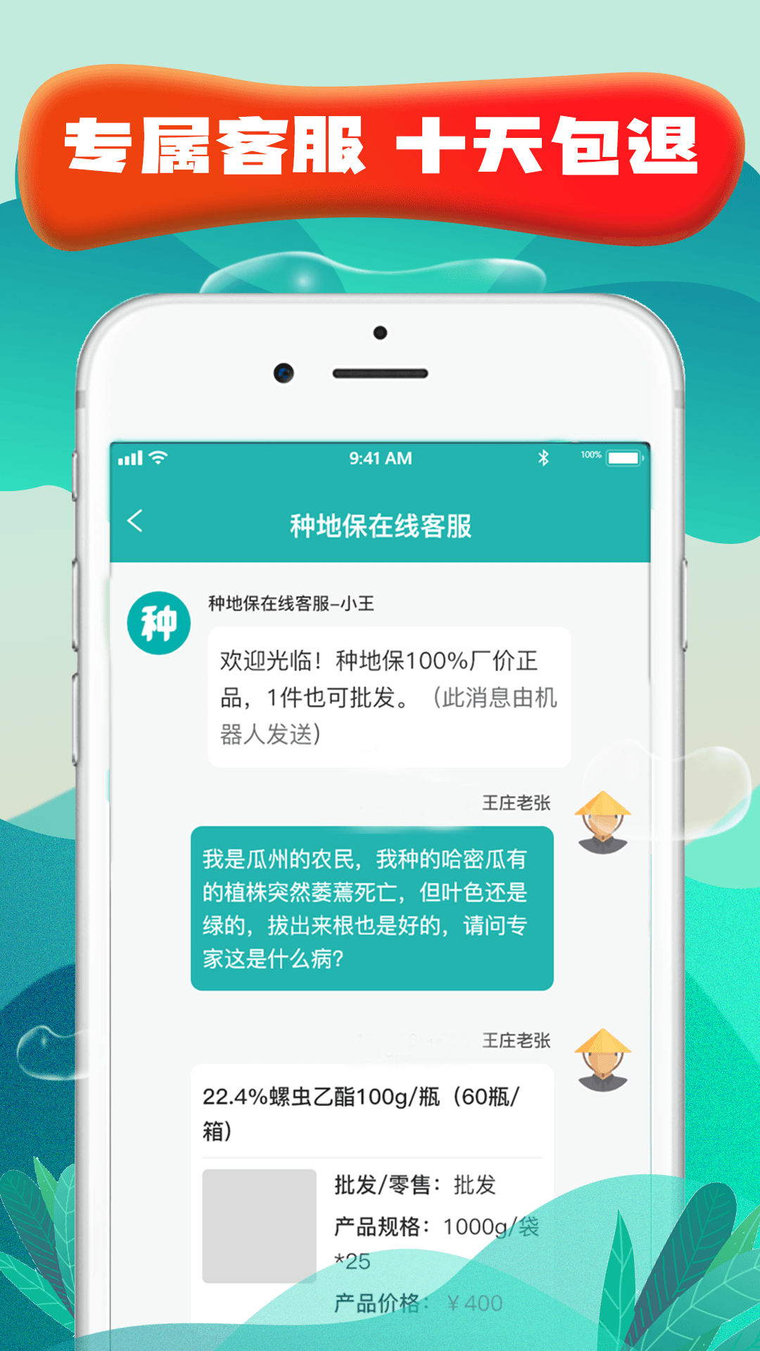 种地保手机软件app截图
