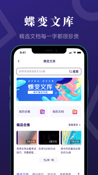 蝶变高考手机软件app截图