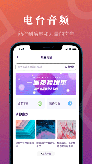 蝶变高考手机软件app截图