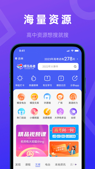 蝶变高考手机软件app截图