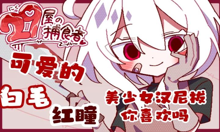 29屋的捕食者 汉化版手游app截图