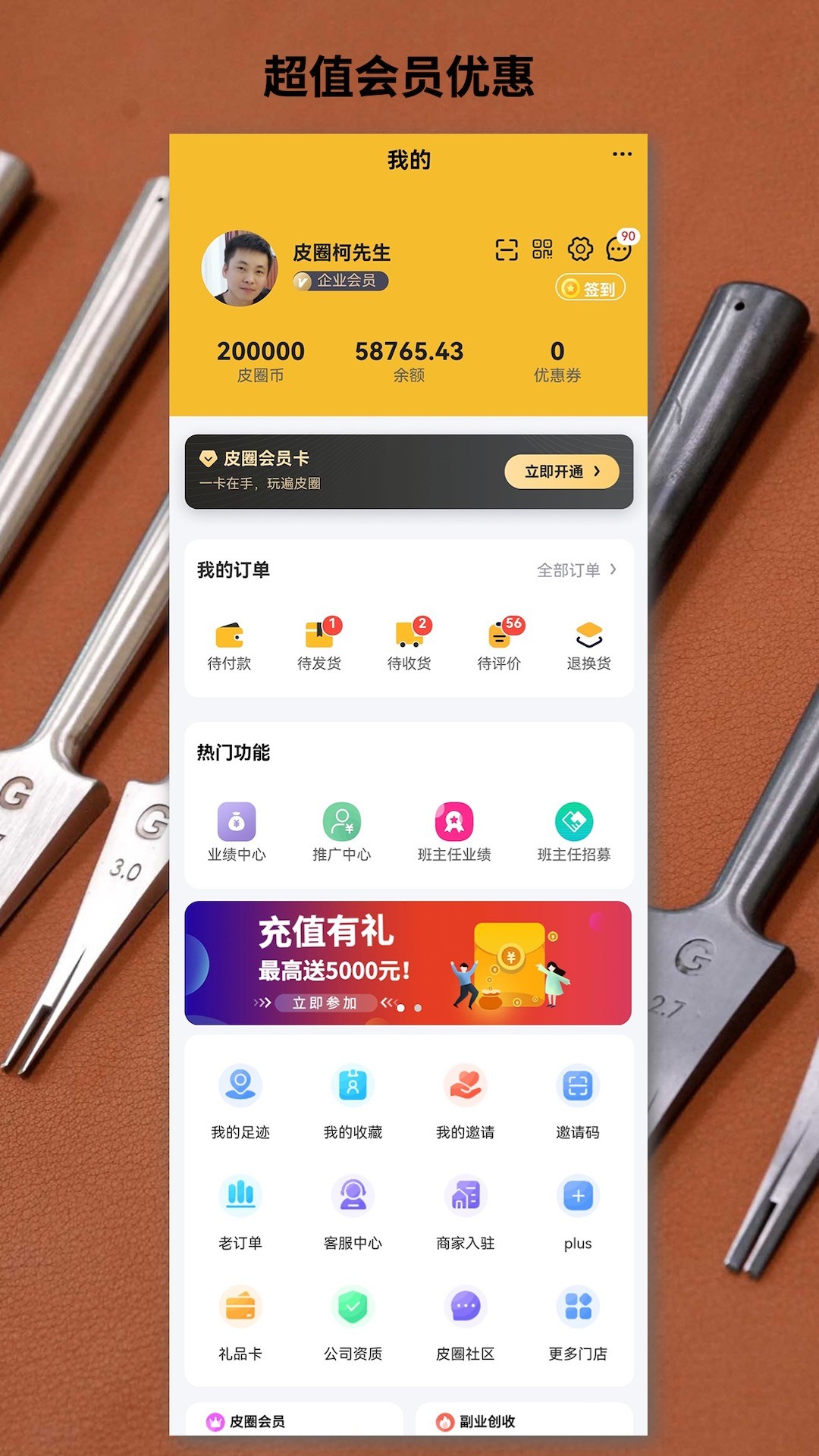 皮圈商城手机软件app截图