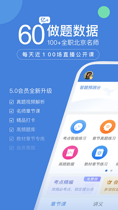 一建万题库手机软件app截图