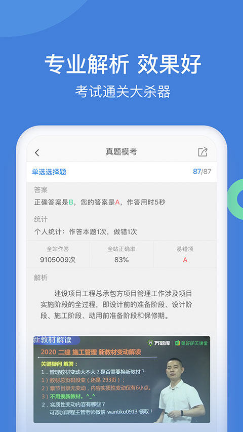 一建万题库手机软件app截图
