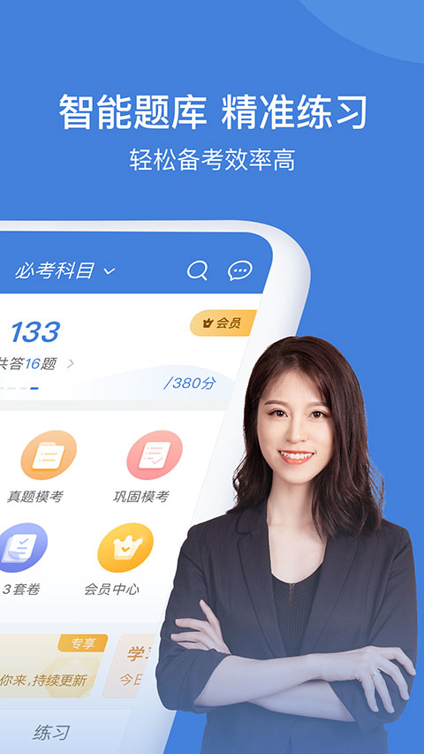 一建万题库手机软件app截图