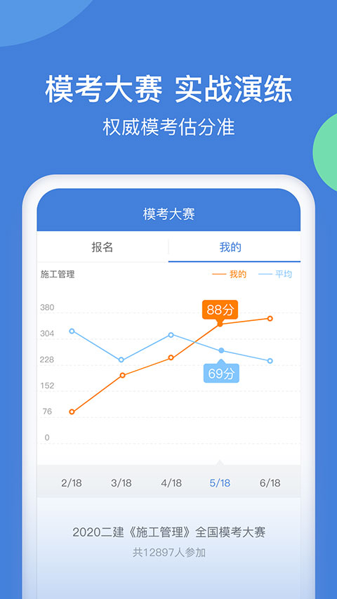 一建万题库手机软件app截图