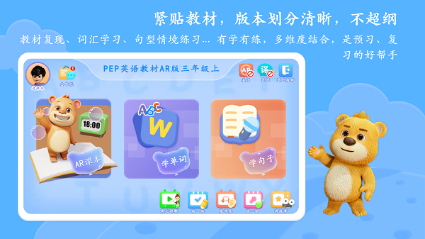 PEP小学英语AR版手机软件app截图