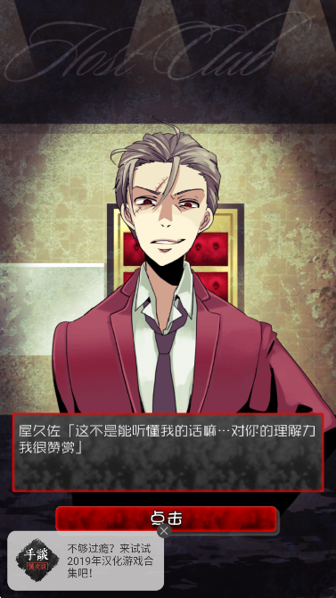 牛郎的危险世界手游app截图