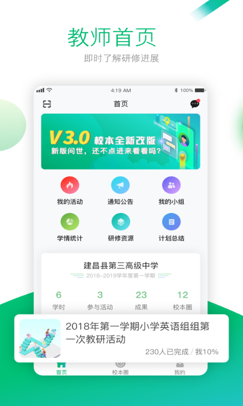 校本手机软件app截图