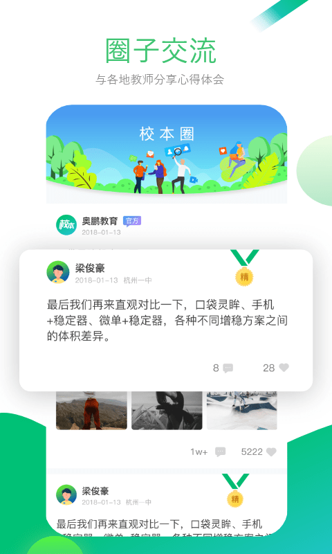 校本手机软件app截图