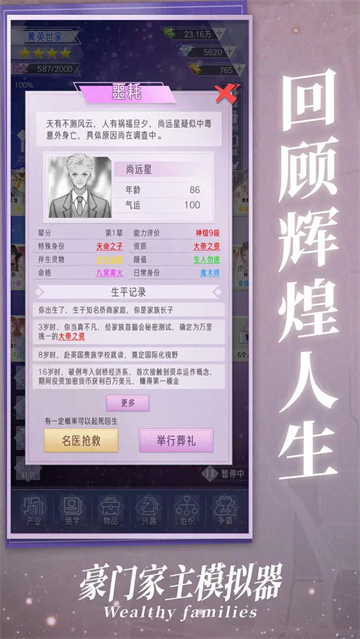 豪门家主模拟器 2026最新版手游app截图