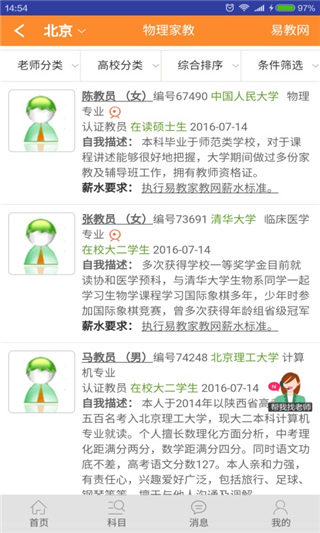 易教网家教手机软件app截图