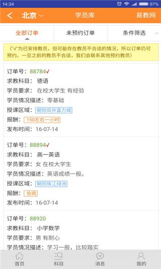 易教网家教手机软件app截图