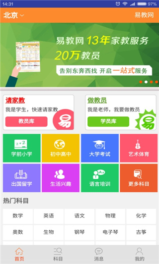 易教网家教手机软件app截图