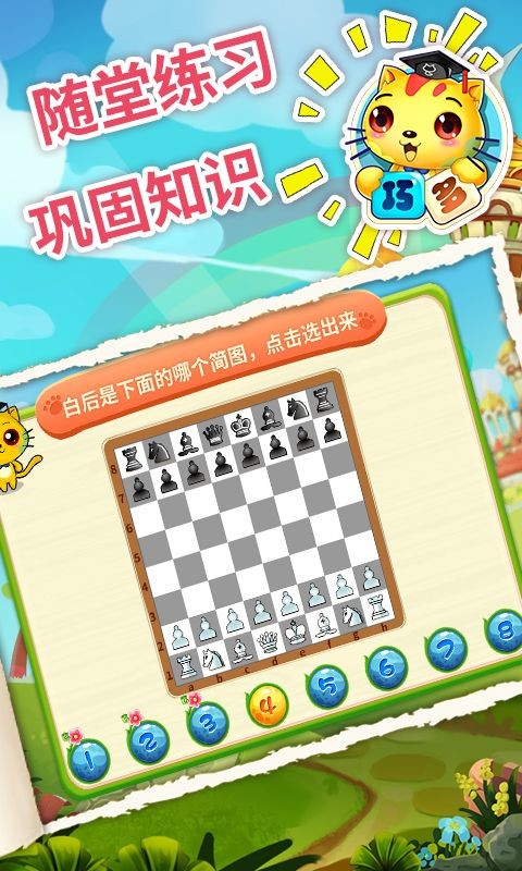 少儿国际象棋教学合集手机软件app截图