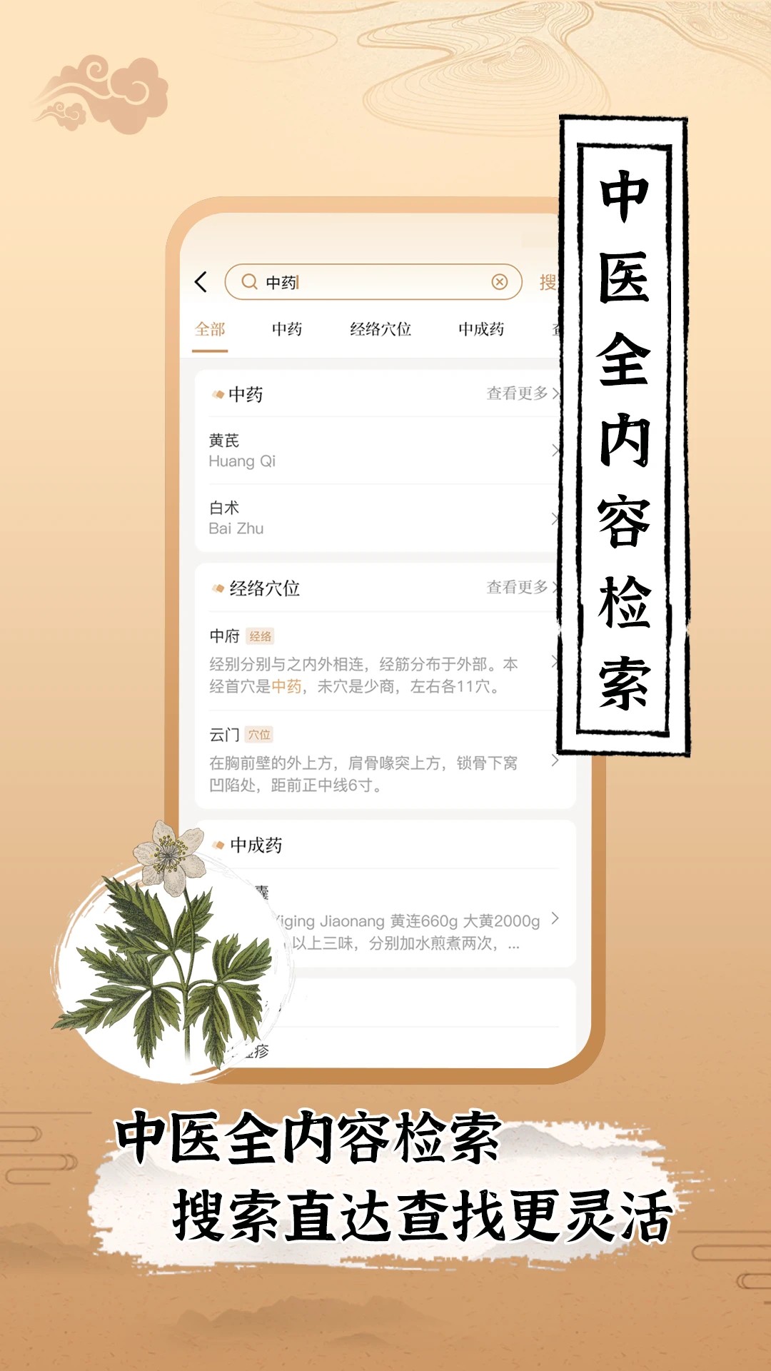 中医世家手机软件app截图