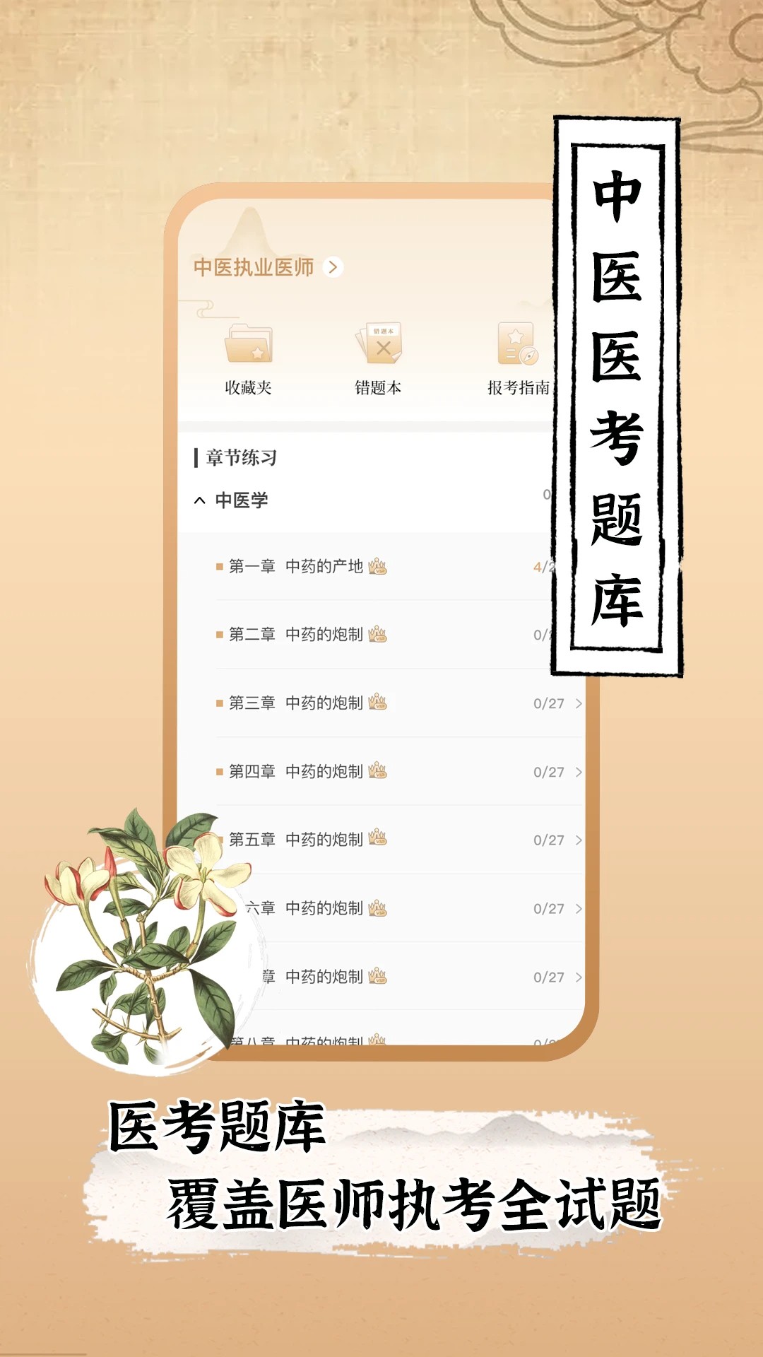 中医世家手机软件app截图